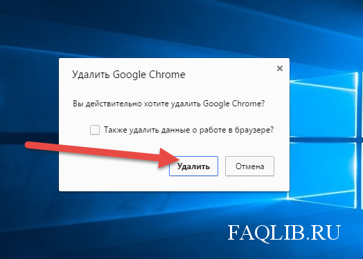 Очистить google chrome. Удалить хром. Как удалить гугл хром. Как удалить Google Chrome. Как удалить Google Chrome с Windows 7.