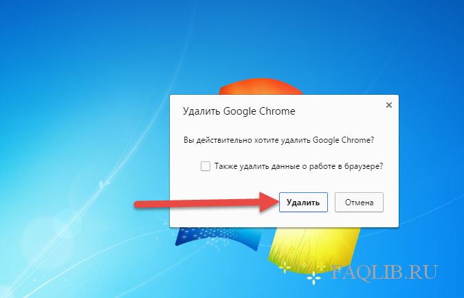 Удаление chrome. Хром удаляют. Удаляем Chrome. Как удалить гугл хром. Как удалить Google Chrome.