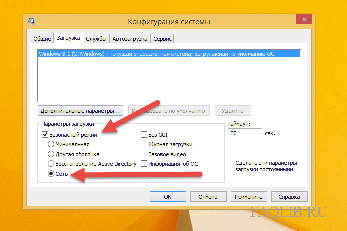 Безопасный режим виндовс 8.1. Зайти в безопасном режиме виндовс 8.1. Безопасный режим виндовс 8.1 как зайти. Как включить безопасный режим в виндовс 8.1. Как зайти в безопасный режим Windows 8.1.