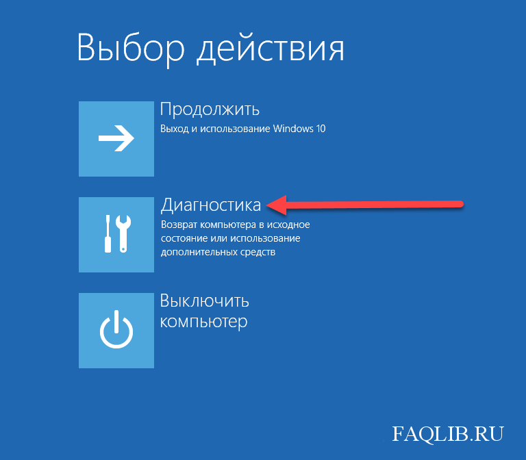 Зайди в windows. Безопасный режим Windows 10. Виндовс 10 выбор действия. Поиск и устранение неполадок. Как зайти в безопасный режим Windows 10.